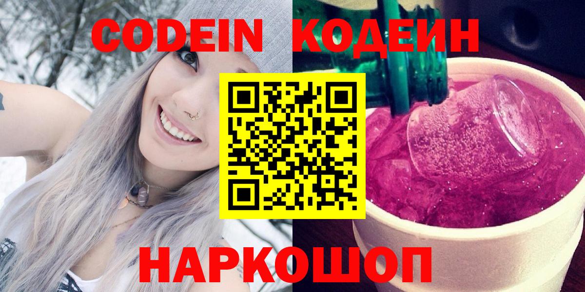 Чебаркуль  Кодеиновый сироп Lean Purple Drank  Вход с VPN 