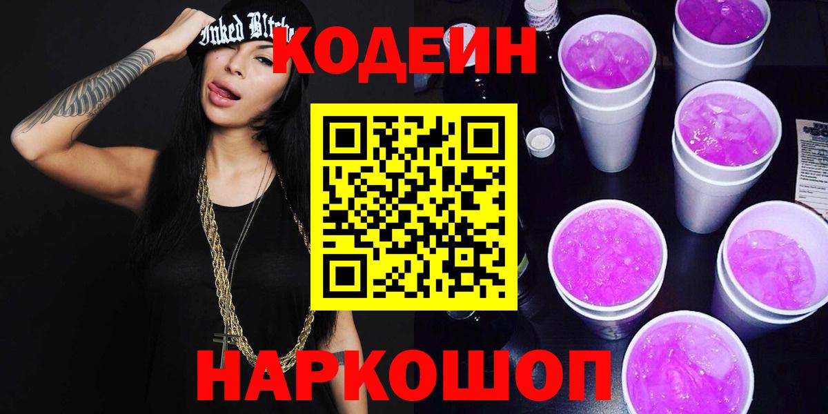 Codein напиток Lean (лин) Чебаркуль