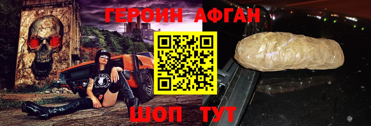 ГЕРОИН белый Чебаркуль