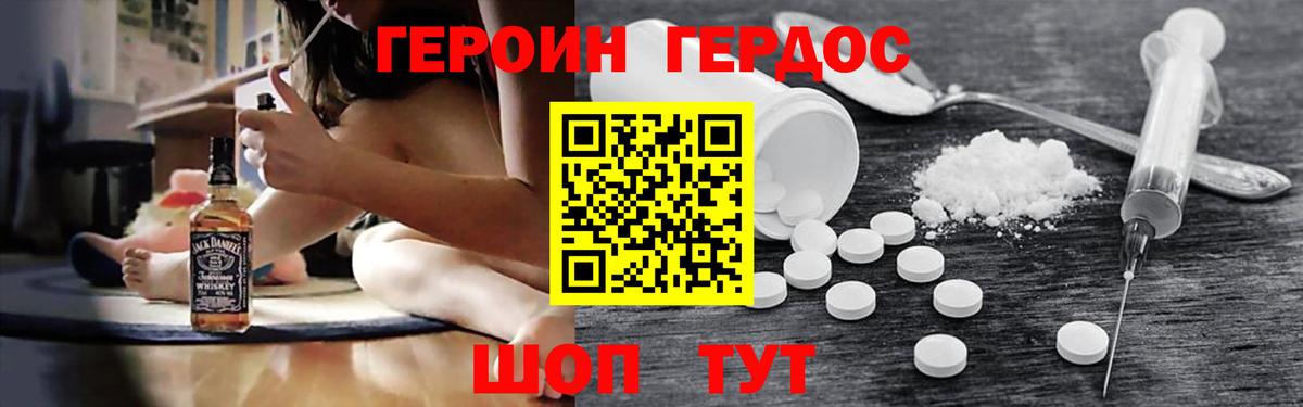 ГЕРОИН герыч  Вход с VPN  Чебаркуль 