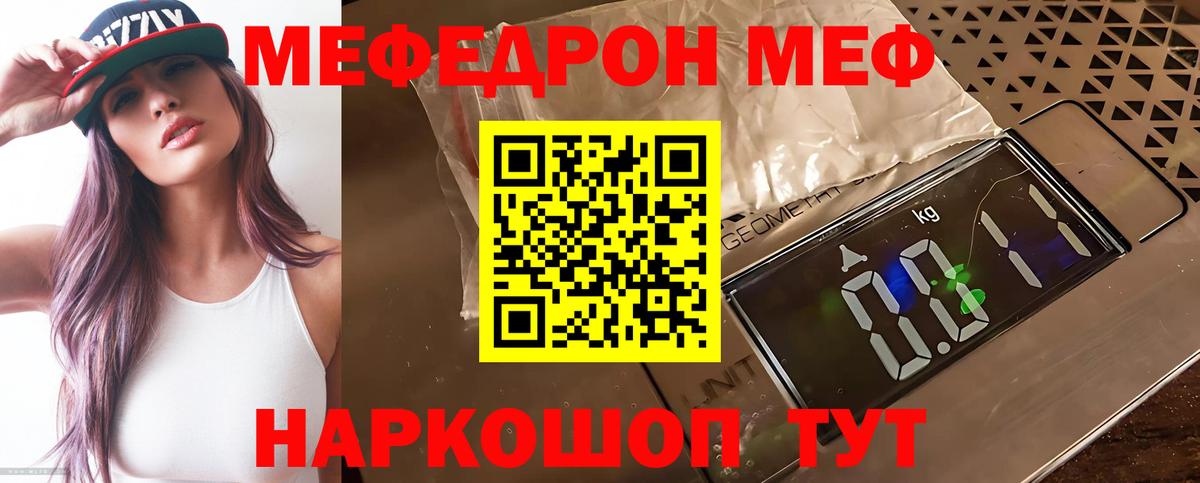 что такое   Меф mephedrone  Вход с VPN  Чебаркуль  МЯУ-МЯУ мука 