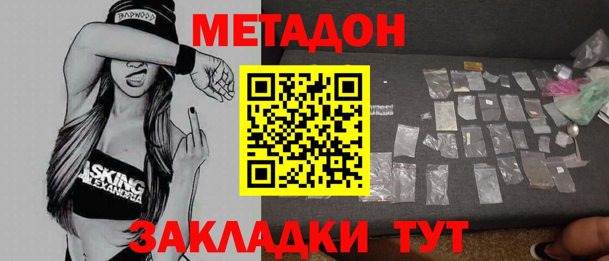 Метадон мёд Чебаркуль