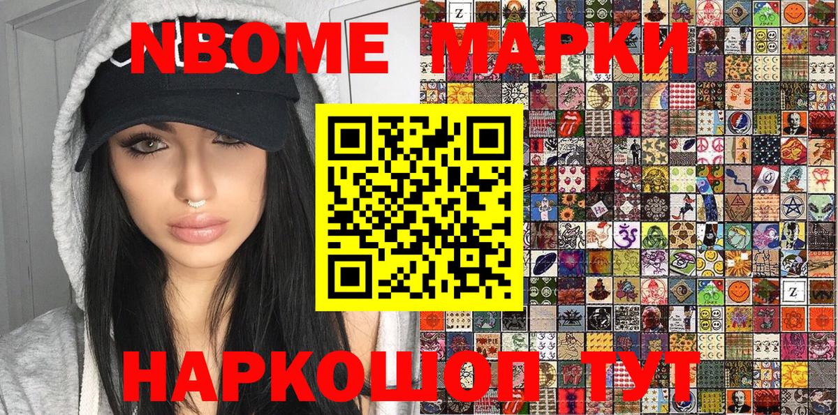 Марки 25I-NBOMe  Наркотические марки 1,5мг  Вход с VPN  Чебаркуль 