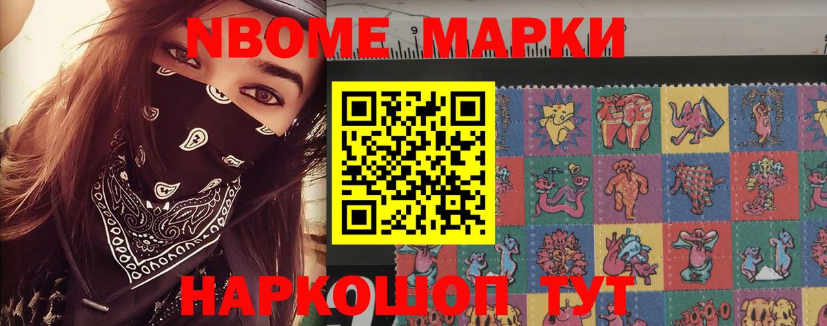 Марки N-bome 1,5мг Чебаркуль